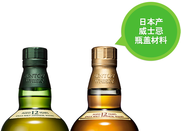 日本产威士忌瓶盖材料