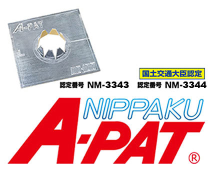 A-PATのイメージ